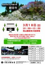 蚤の市 観音市