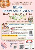 第14回 Happy Smileマルシェ開催♬