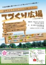 てづくり広場in丹波自然運動公園 出展者募集!