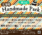 第3回「北浦和Handmade Park」