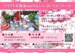 『クラフト&雑貨miniマルシェinベルファーム~spring~』