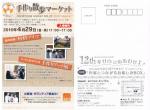 2016年 手作り散歩マーケット vol.12 出展者募集!