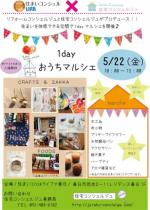 1dayおうちマルシェ春日 vol.12 開催!