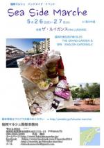 Sea Side Marche in 海の中道 出店者募集のお知らせ