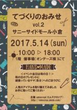 てづくりのおみせ vol.2