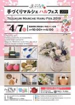 手づくりマルシェ ハルフェス2019
