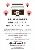 観音市 フリーマーケット