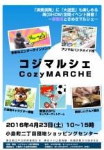 商(SHOW)空間コジマルシェ@西葛西・小島町二丁目団地SC~ワークショップOK~