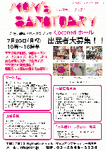 第1回MOM's SANCTUARY~頑張るママ(女性)の為のお祭り~