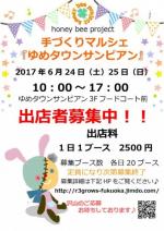 honey bee project 『手づくりマルシェ』ゆめタウンサンピアン出店者募集中!!
