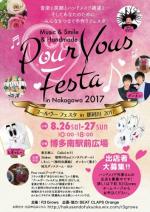 PourVousフェスタin那珂川2017　出店者募集中!