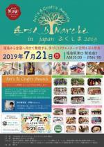 Art’s & Craft’s Awards手づくりMarche in Japan ふくしま2019