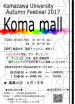 11月 東京 大学祭 ハンドメイドイベント 「Koma mall」