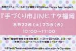 西部ガス×R3Gowsコラボイベント『手づくり市』INヒナタ福岡 出店者募集!!