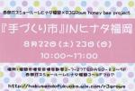 西部ガス×R3Gowsコラボイベント『手づくり市』INヒナタ福岡　出店者募集!!