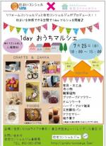 1day　おうちマルシェ　春日市de開催!!