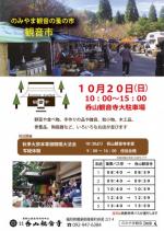 のみやま観音蚤の市 観音市