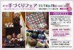 第7回 脇山の家主催「手づくりフェア」 出店者様募集中