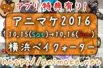 【10/15～16】アニマルハンドメイドマーケット 2016年秋の陣