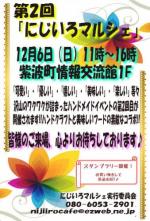 第2回 にじいろマルシェinオガール紫波