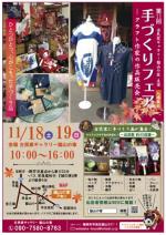 第11回 脇山の家主催 手づくりフェア