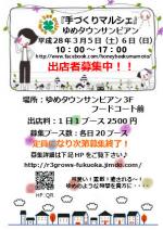 honey bee project『手づくりマルシェ』ゆめタウンサンピアン 出店者募集!!